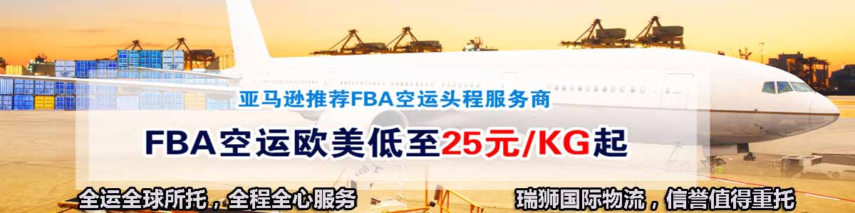 國際貨運代理公司 國際物流，亞馬遜頭程FBA尾程派送海運專線陸運專線，多式聯運雙清包稅門到門