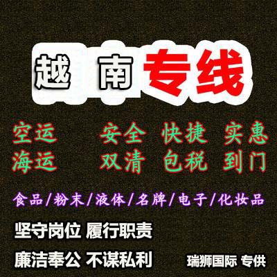 越南貨貨運代理 越南國際物流公司  越南進出口報關公司 越南國際貨運代理有限公司