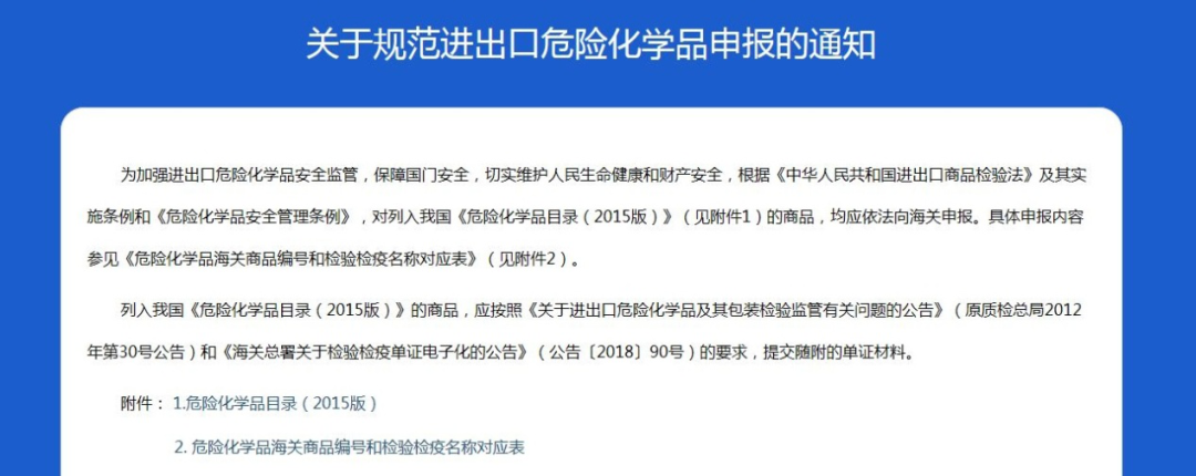 進出口危險化學品申報的常見問題解析