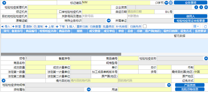 進出口危險化學品申報的常見問題解析