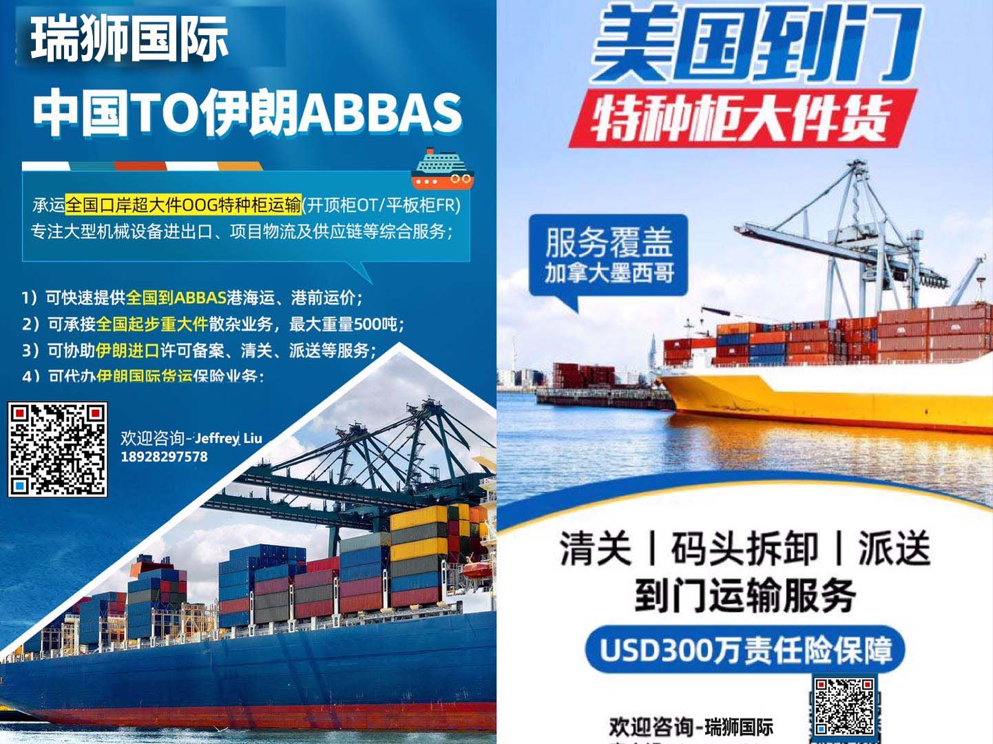 IRISL 伊朗國航 HDASCO Islamic Republic of Iran Shipping Lines 伊朗伊斯蘭共和國航運公司