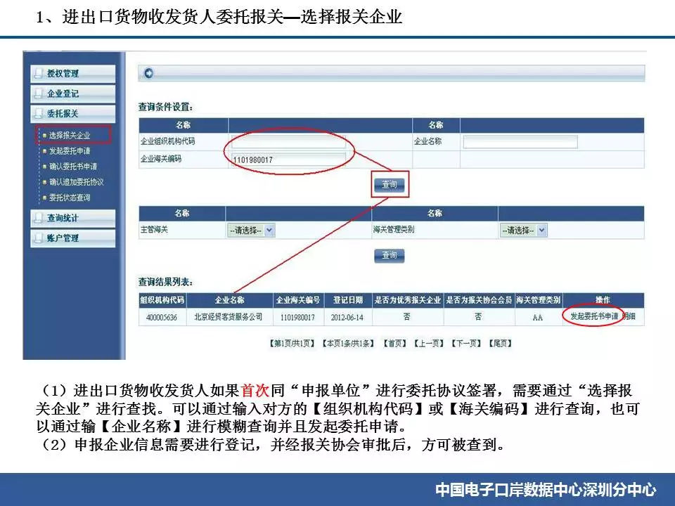 電子委托報關怎么操作  