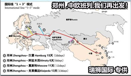 中歐班班河南公司經營優勢：七個站點、六個口岸