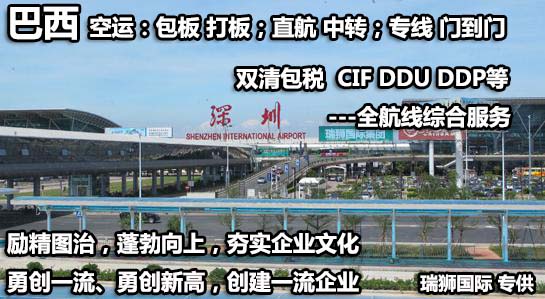 巴西亞馬遜FBA海運頭程 巴西空運亞馬遜尾程派送 巴西雙清包稅門到門