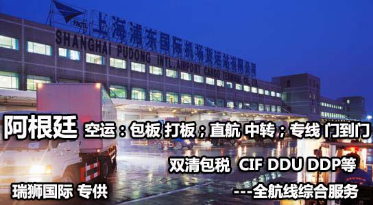 阿根廷貨貨運代理 阿根廷國際物流公司  阿根廷進出口報關公司 阿根廷國際貨運代理有限公司