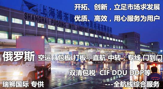 俄羅斯貨貨運代理 俄羅斯國際物流公司  俄羅斯進出口報關公司 俄羅斯國際貨運代理有限公司