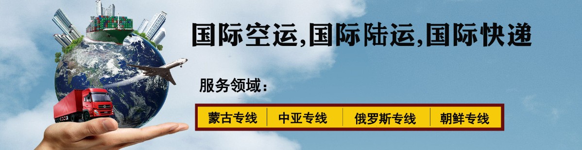 中亞海運專線 中亞空運價格 中亞快遞查詢 中亞海空鐵多式聯運國際貨運代理