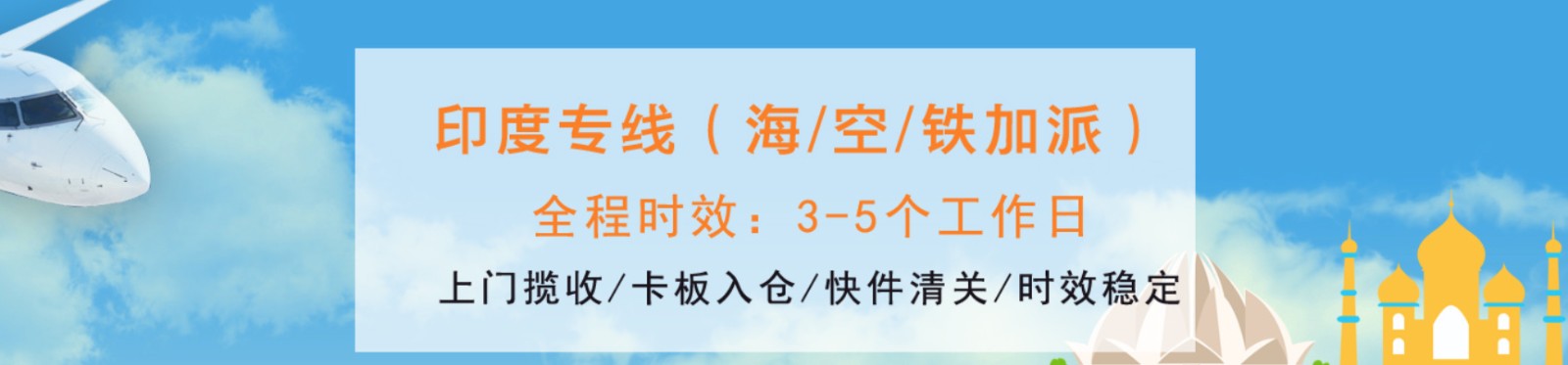 印度進口清關公司  印度進口貨運代理 印度國際物流有限公司