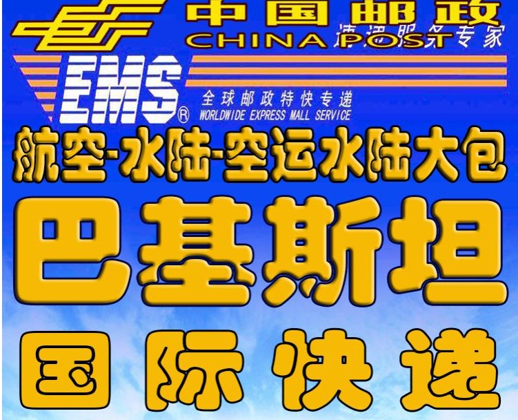 巴基斯坦專線 巴基斯坦海運船期查詢 巴基斯坦空運貨物追蹤 巴基斯坦海空聯運雙清包稅門到門