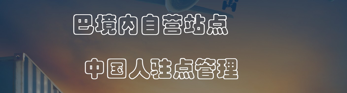 巴基斯坦專線 巴基斯坦海運船期查詢 巴基斯坦空運貨物追蹤 巴基斯坦海空聯運雙清包稅門到門