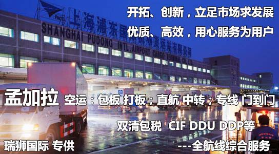 孟加拉專線 孟加拉海運船期查詢 孟加拉空運貨物追蹤 孟加拉?？章撨\雙清包稅門到門
