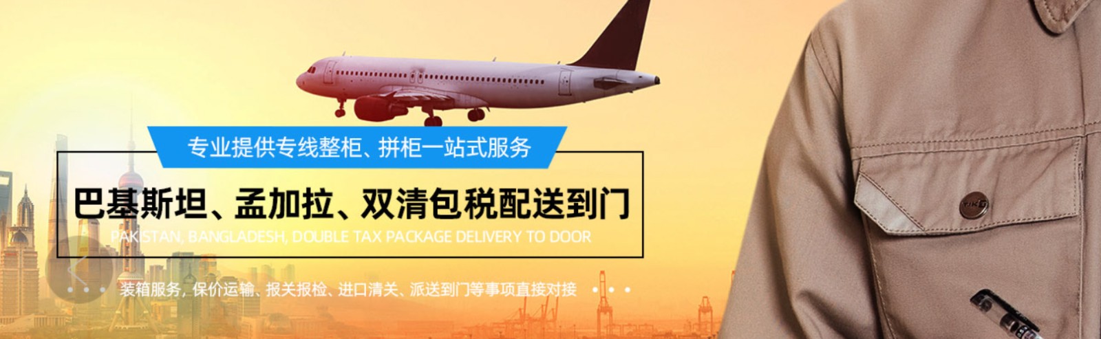 孟加拉專線 孟加拉海運船期查詢 孟加拉空運貨物追蹤 孟加拉?？章撨\雙清包稅門到門