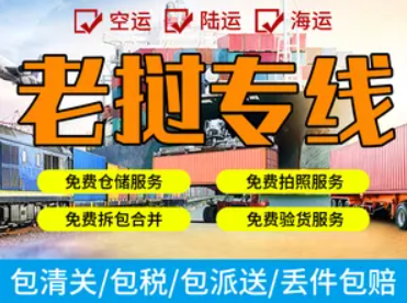 老撾專線 老撾海運船期查詢 老撾空運貨物追蹤 老撾海空聯運雙清包稅門到門