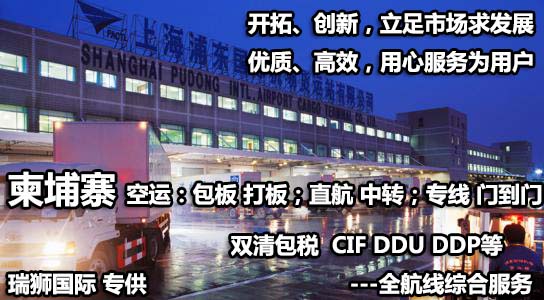 柬埔寨海運專線 柬埔寨空運價格 柬埔寨快遞查詢 柬埔寨海空鐵多式聯運國際貨運代理