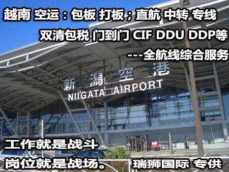 越南貨運空運專線 海卡專線 空派專線 空卡專線 雙清 包稅門到門國際物流