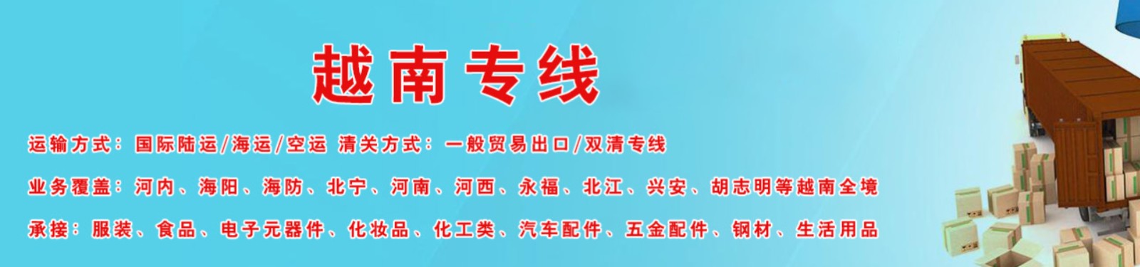 越南進口清關公司  越南進口貨運代理 越南國際物流有限公司