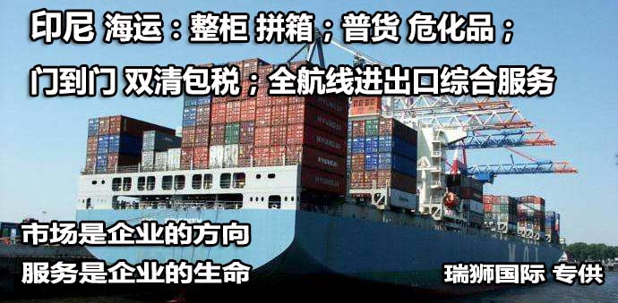 印尼專線 印度尼西海運船期查詢 印尼空運貨物追蹤 印尼海空聯運雙清包稅門到門