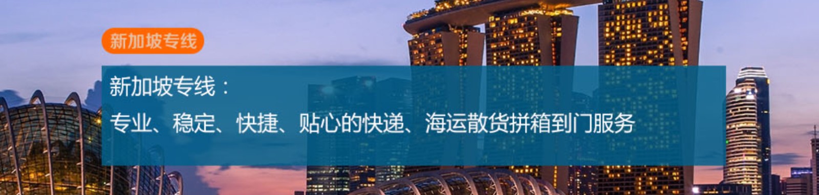 新加坡貨貨運(yùn)代理 新加坡國(guó)際物流公司  新加坡進(jìn)出口報(bào)關(guān)公司 新加坡國(guó)際貨運(yùn)代理有限公司