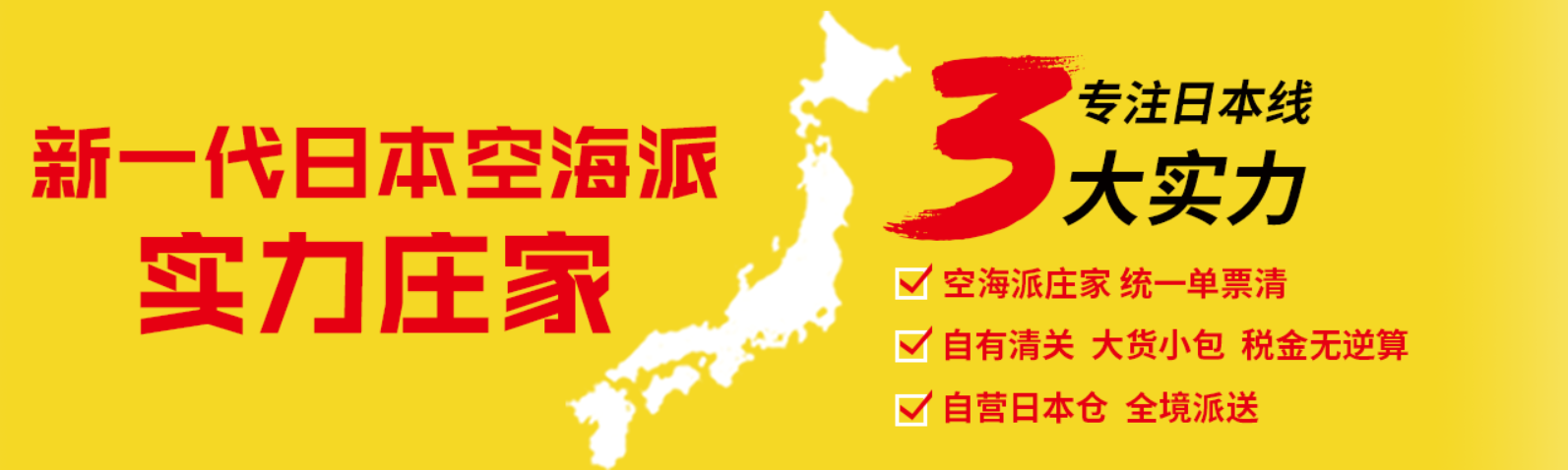 日本海運(yùn)專線 日本空運(yùn)價(jià)格 日本快遞查詢 日本海空鐵多式聯(lián)運(yùn)國(guó)際貨運(yùn)代理