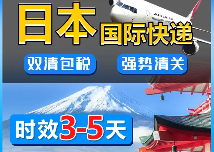 日本海運(yùn)專線 日本空運(yùn)價(jià)格 日本快遞查詢 日本海空鐵多式聯(lián)運(yùn)國(guó)際貨運(yùn)代理