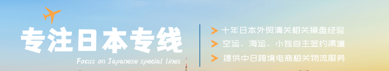 日本國際物流專線 日本空運 日本海運 日本海空陸多式聯運