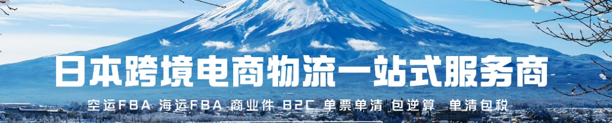 日本國際物流專線 日本空運 日本海運 日本海空陸多式聯運