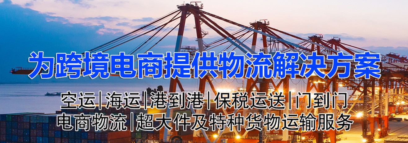 日本貨貨運代理 日本國際物流公司  日本進出口報關公司 日本國際貨運代理有限公司