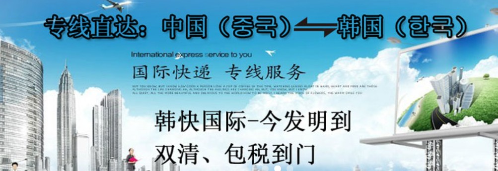 韓國(guó)海運(yùn)專線 韓國(guó)空運(yùn)價(jià)格 韓國(guó)快遞查詢 韓國(guó)?？砧F多式聯(lián)運(yùn)國(guó)際貨運(yùn)代理