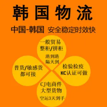 韓國貨運空運專線 ?？▽＞€ 空派專線 空卡專線 雙清 包稅門到門國際物流