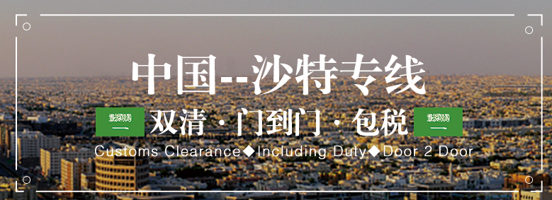 中東海運專線 中東空運價格 中東快遞查詢 中東海空鐵多式聯運