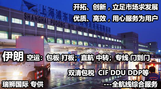 伊朗拼箱價格 伊朗海運代理 伊朗散貨拼箱價格 伊朗船期查詢國際物流貨運代理 