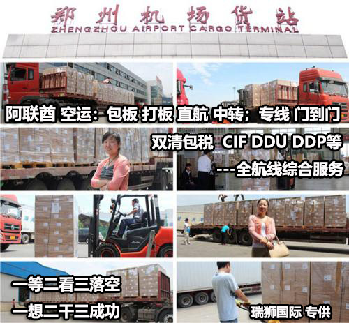 阿聯(lián)酋貨貨運代理 阿聯(lián)酋國際物流公司  阿聯(lián)酋進出口報關公司 阿聯(lián)酋國際貨運代理有限公司