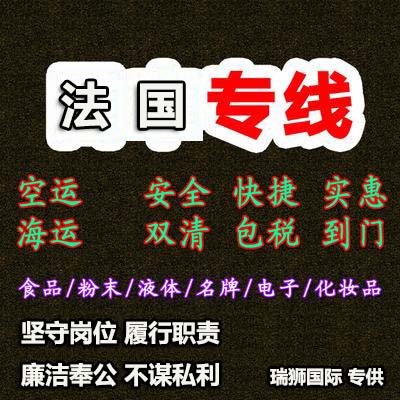 法國專線 法國海運船期查詢 法國空運貨物追蹤 法國海空聯運雙清包稅門到門