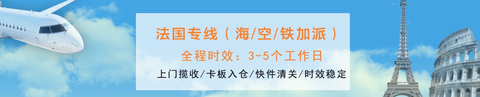 法國物流貨運專線 法國空運 法國海運 法國?？贞懚嗍铰撨\