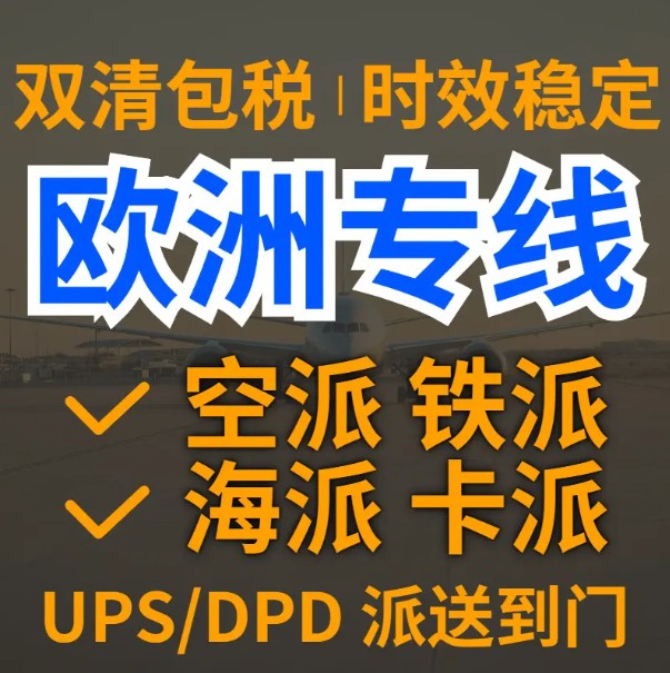 法國進口清關公司  法國進口貨運代理 法國國際物流有限公司