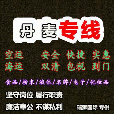 丹麥海運專線 丹麥空運價格 丹麥快遞查詢 丹麥海空鐵多式聯(lián)運