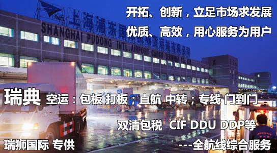 瑞典貨貨運代理 瑞典國際物流公司  瑞典進出口報關(guān)公司 瑞典國際貨運代理有限公司