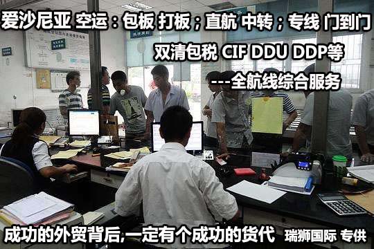 愛沙尼亞貨運專線 空運專線 ?？▽＞€ 空派專線 空卡專線 雙清 包稅門到門國際物流