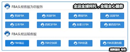 FBA頭程常見的3種發貨方式