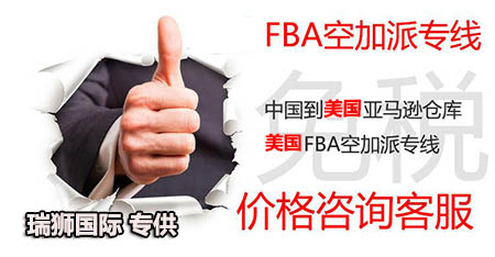 美國FBA專線詳解：美國fba專線是什么？優(yōu)勢是什么？—瑞獅國際物流