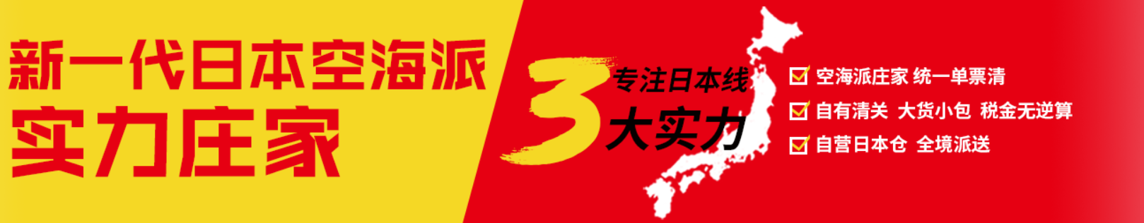 日本貨貨運代理 日本國際物流公司  日本進出口報關公司 日本國際貨運代理有限公司