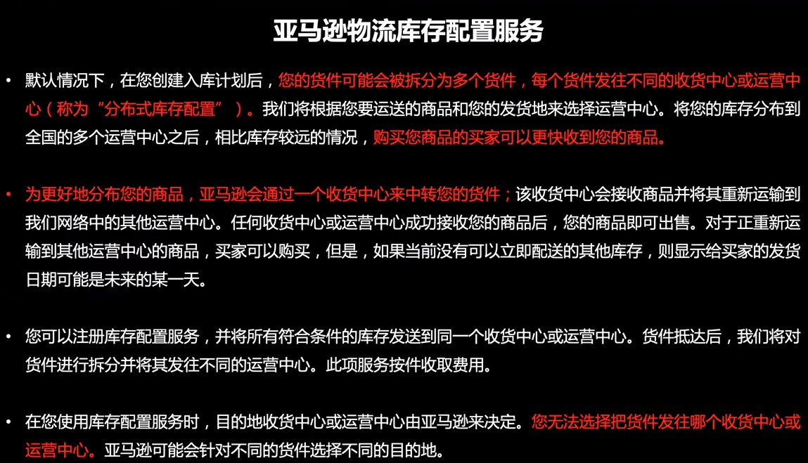 亞馬遜FBA發貨老是分配偏遠倉怎么辦？