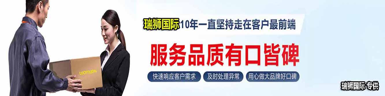 瑞獅國際 瑞獅國際推出的美國海運散貨拼箱服務(wù)，可實現(xiàn)報關(guān)、商檢、買單一條龍全包服務(wù)，為你消除一切出口難題，此項服務(wù)不需提供一般貿(mào)易所需的報關(guān)資料，不需提供商檢證明