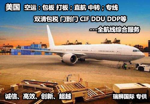 美國空運：包板，打板，中轉(zhuǎn)直航;雙清包稅，派送到門，CIF,DDU,DDP