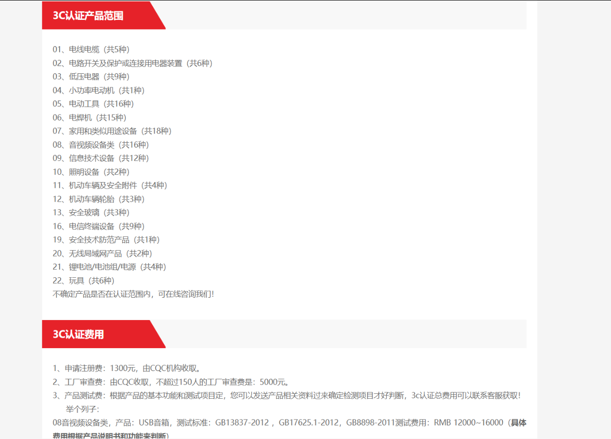 中國CCC認證3C認證的涵義和作用  3C認證的產品范圍 3C認證的流程和文件資料