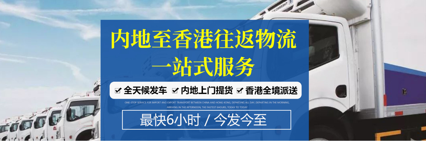 中港物流貨運公司、中港運輸是什么意思、中港物流、中港物流有限公司、疫情期間中港運輸、中港運輸暫停、中港運輸中為什么選擇公路運輸、中港運輸操作流程、中港運輸車、中港運輸集團、中港運輸價格、中港物流貨運公司、中港物流有限公司、中港物流查詢、中港物流工資一般多少、中港專線、中港快遞、中港搬家公司、中港貨運專線、中港物流貨運公司、中港物流、中港運輸、中港搬家公司、中港貨運物流、中港貨運司機、中港貨運車、中港貨運司機豁免隔離、中港專線網(wǎng)絡(luò)、中港專線物流、中港專線物流代理、中港專線物流公司、中港專線查詢、中港專線vps、中港專線是什么意思、中港專線物流