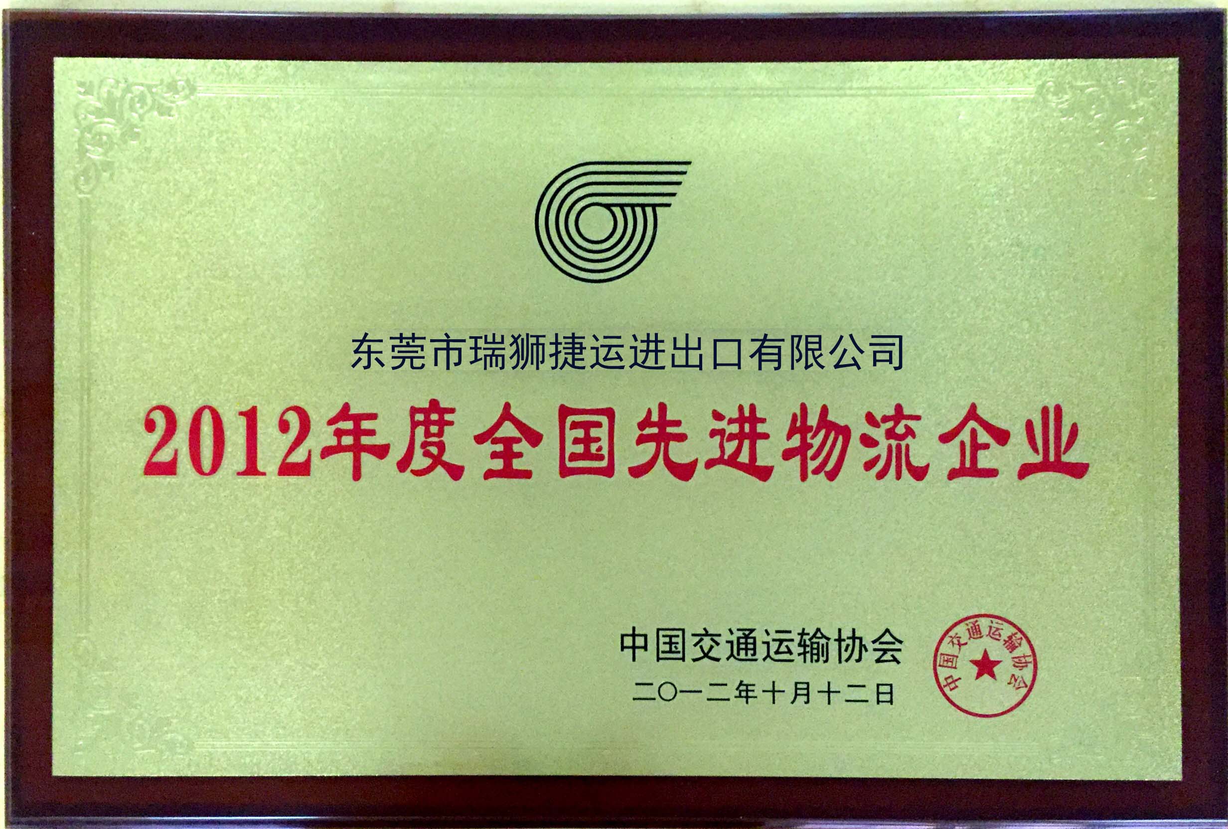 2012年度先進物流企業.jpg