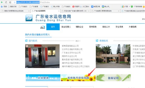 無船承運備案、國際航線普貨備案等操作手冊
