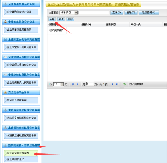 無船承運備案、國際航線普貨備案等操作手冊