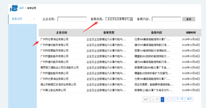 無船承運備案、國際航線普貨備案等操作手冊